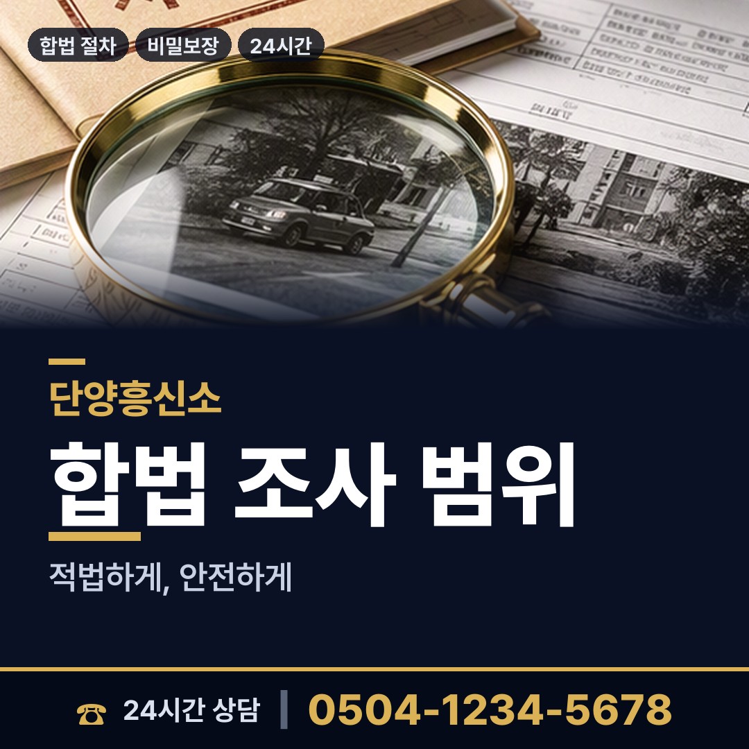 단양 매포읍 신용조사 상담 안내