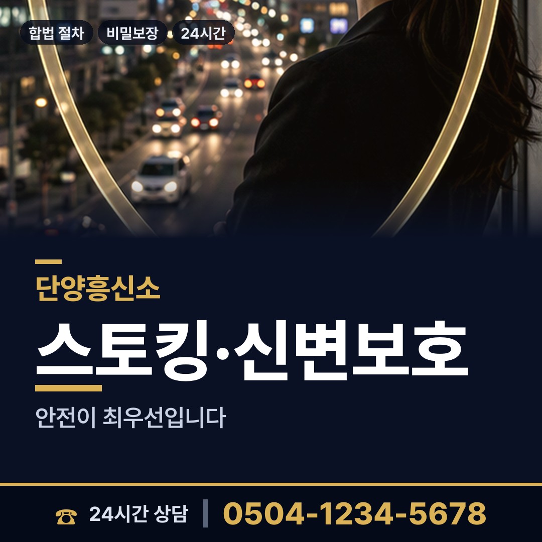 단양 매포읍 배경조사 상담 안내